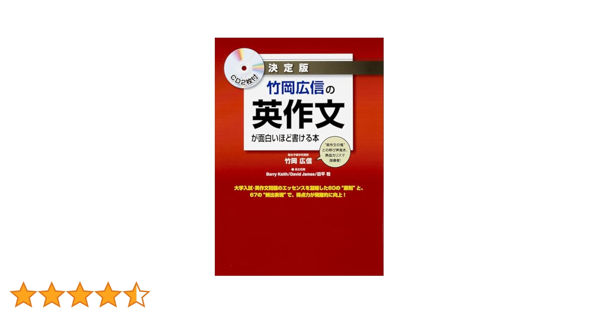 竹岡広信の英作文が面白いほど書ける本 決定版 決定版 竹岡広信の英作文が面白いほど書ける本 - メルカリ